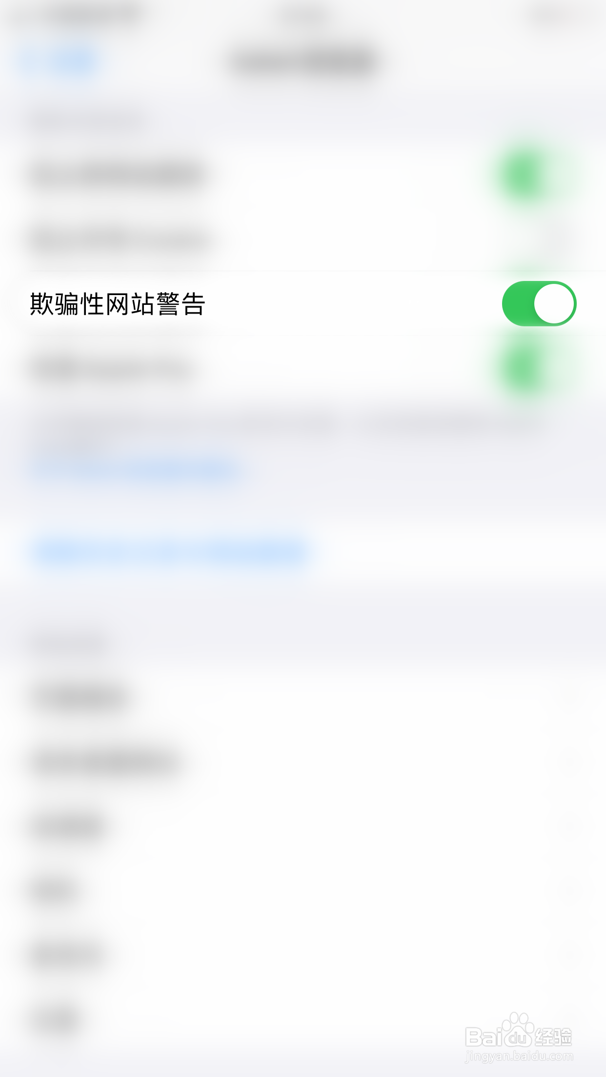 iPHONE如何关闭Safari浏览器欺骗性网站警告