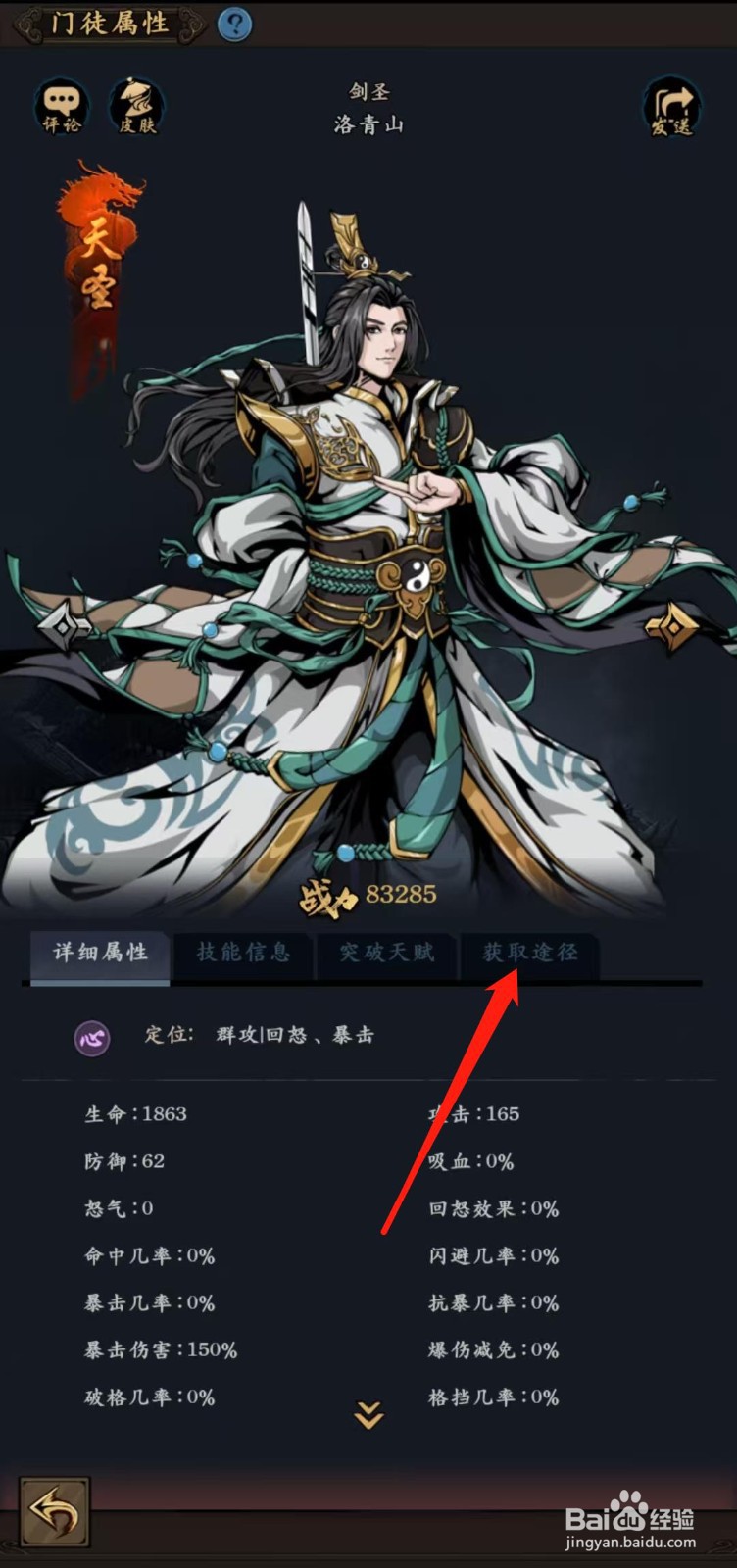 武林争霸怎样查看洛青山的获取途径