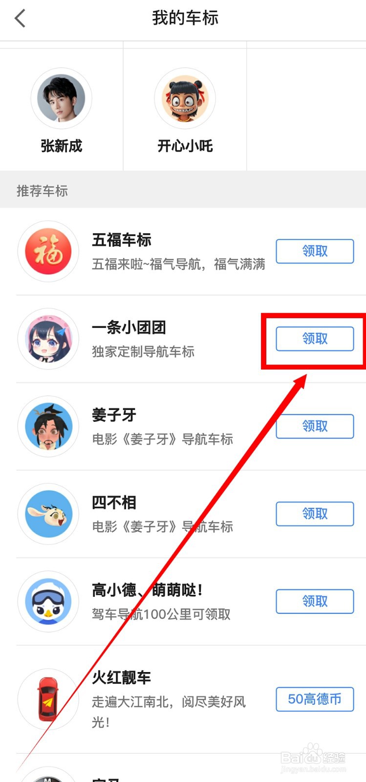高德地图导航车标怎么换