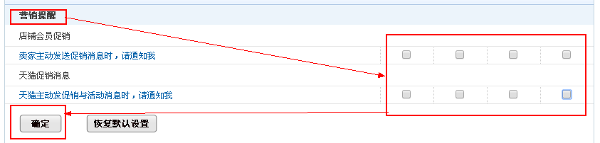 如何去掉淘宝营销短信