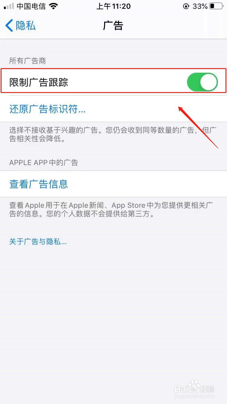 苹果手机如何关闭广告