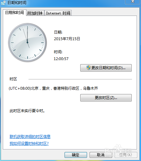 Windows时间与实际不符