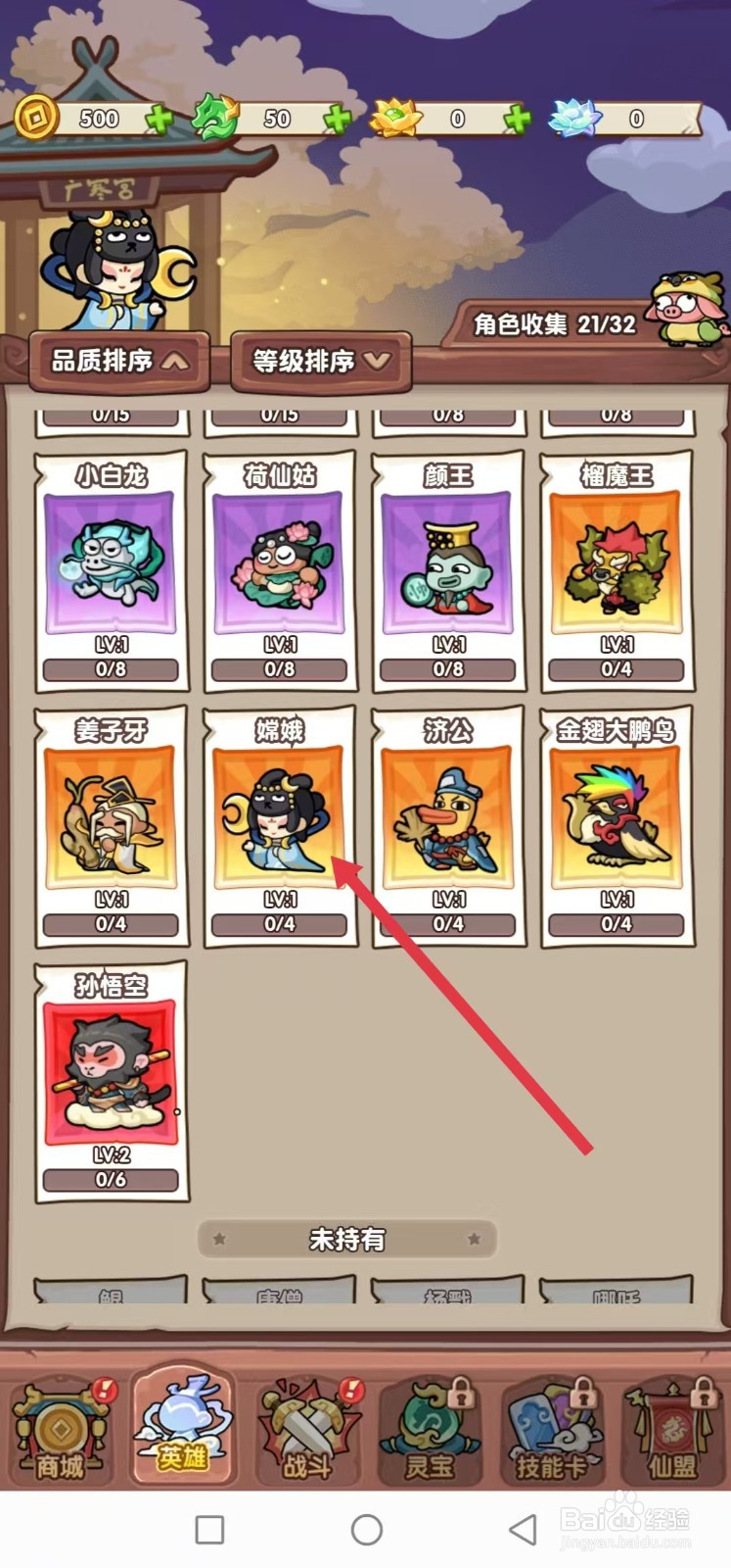 勇者挑战怎样查看嫦娥的【输出】