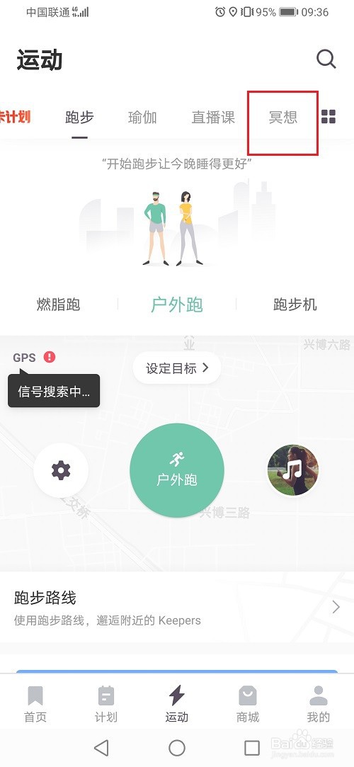 keep怎么进行助眠冥想