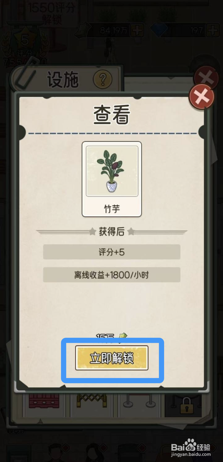 《我的亿万富翁之路》在哪里可以解锁竹芋