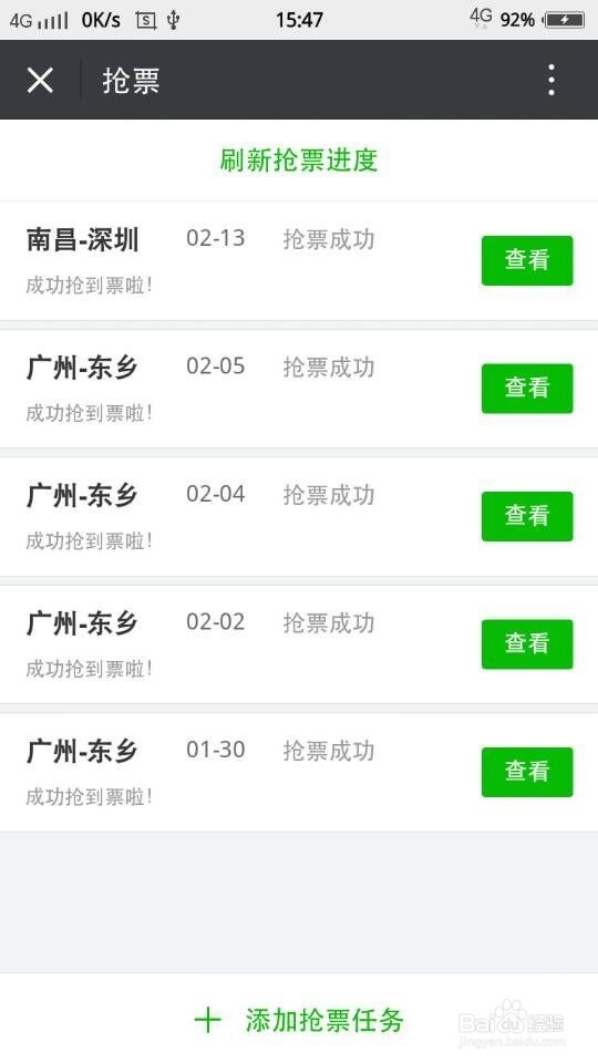 身边很多朋友都不知道微信抢票的功能