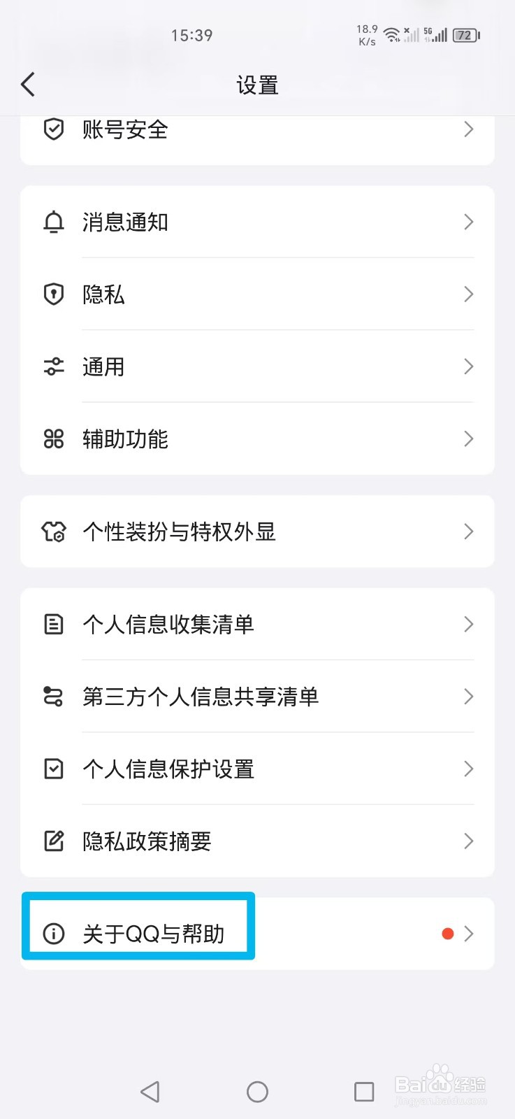 QQ如何更新版本