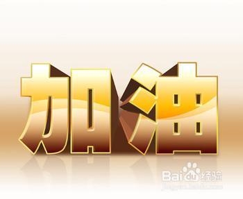 怎样提高记忆力——经验分享