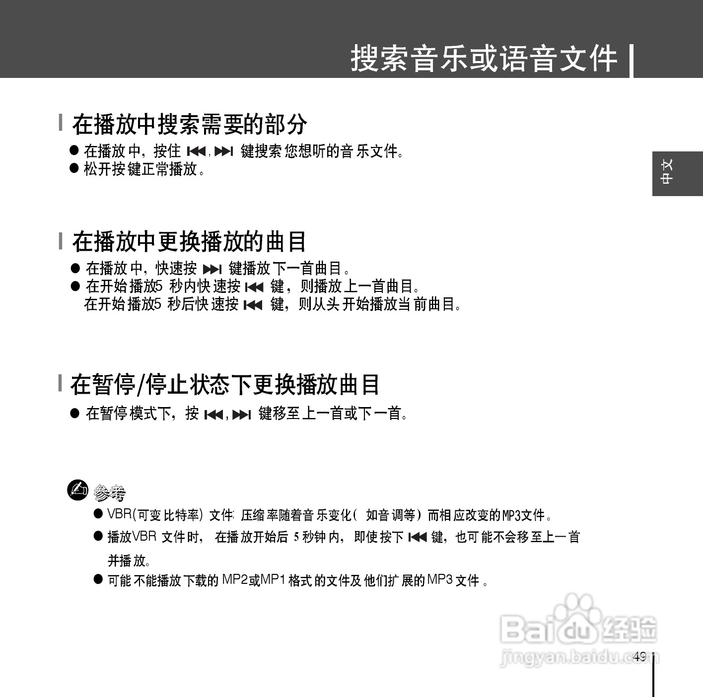 三星YP-D1 MP3说明书:[5]