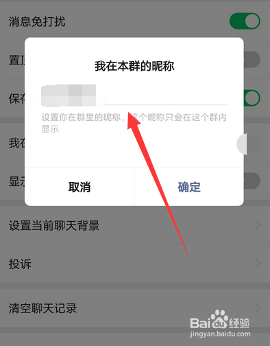 微信群里面自己的昵称怎么修改设置