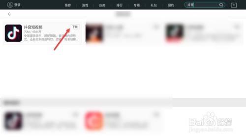 电脑怎么下载抖音app