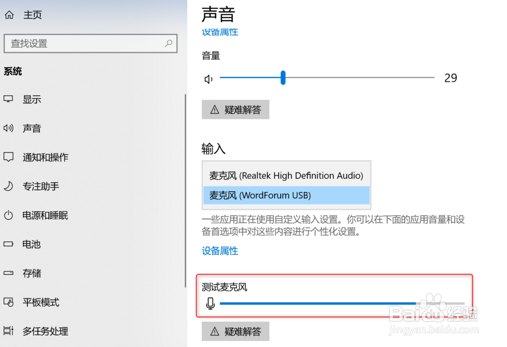 如何测试外接麦克风是否正常工作