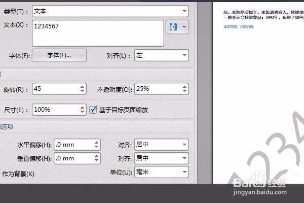 怎么去除PDF文件上的水印