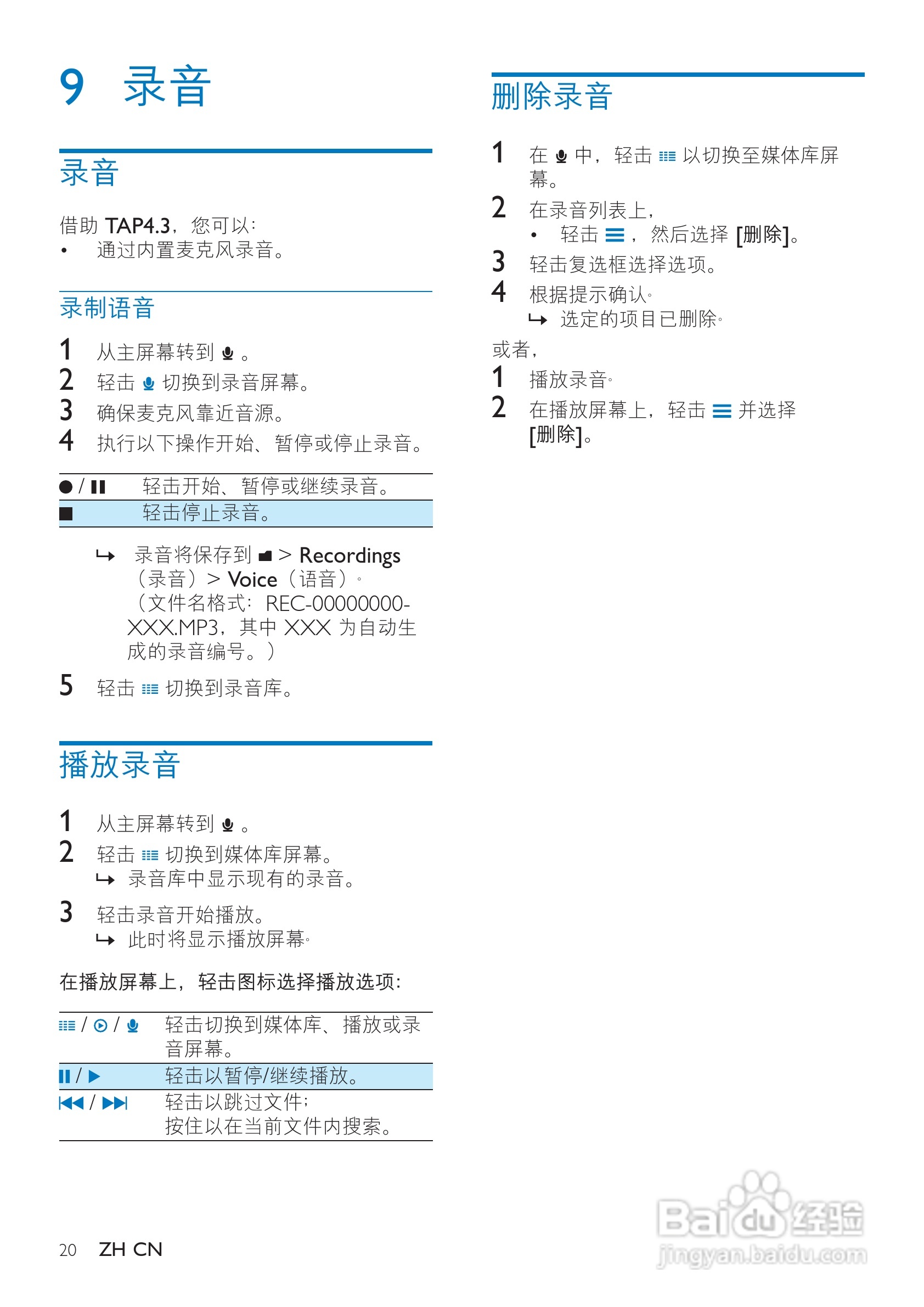 飞利浦SA4TP404WF/93 MP3视频播放器说明书:[2]