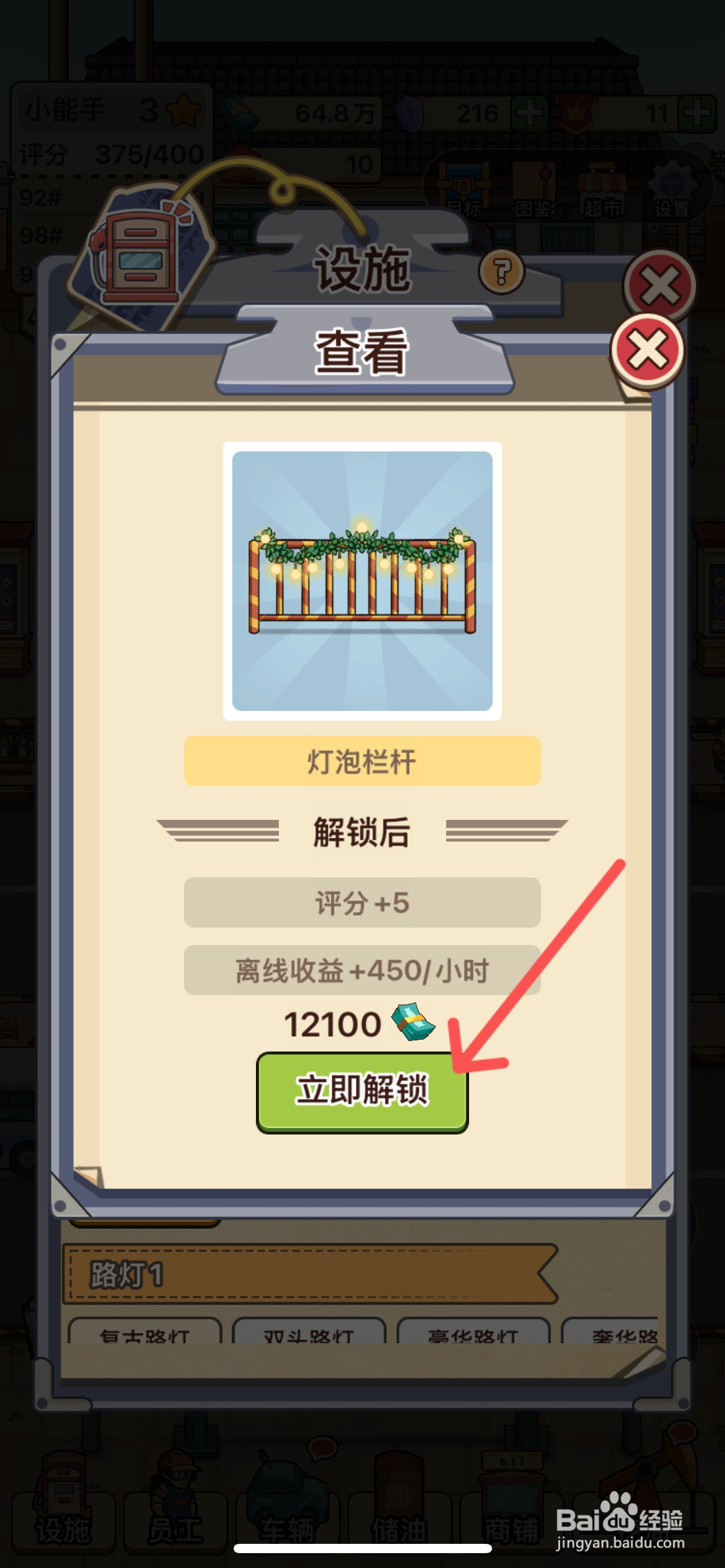 平安加油站怎么解锁加油站灯泡栏杆