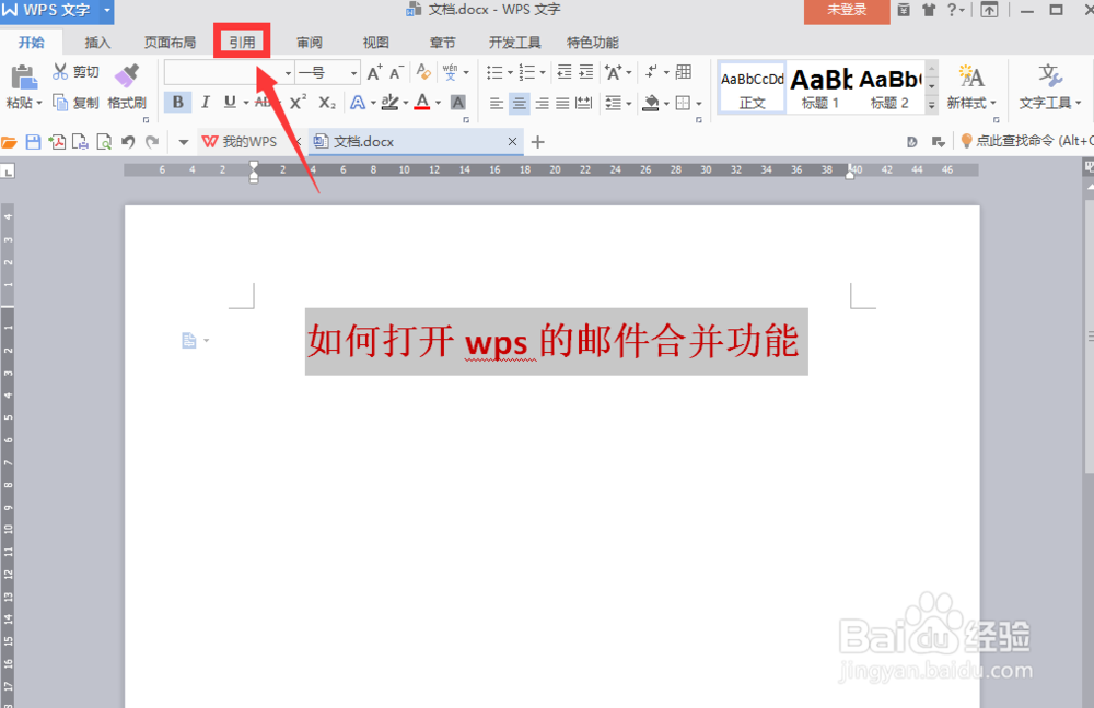 如何打开wps的邮件合并功能