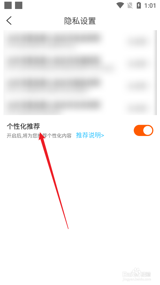 洋葱免费小说APP怎么开启个性化推荐