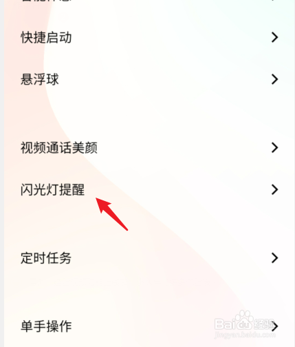 vivo手机怎么打开来电闪光灯提醒