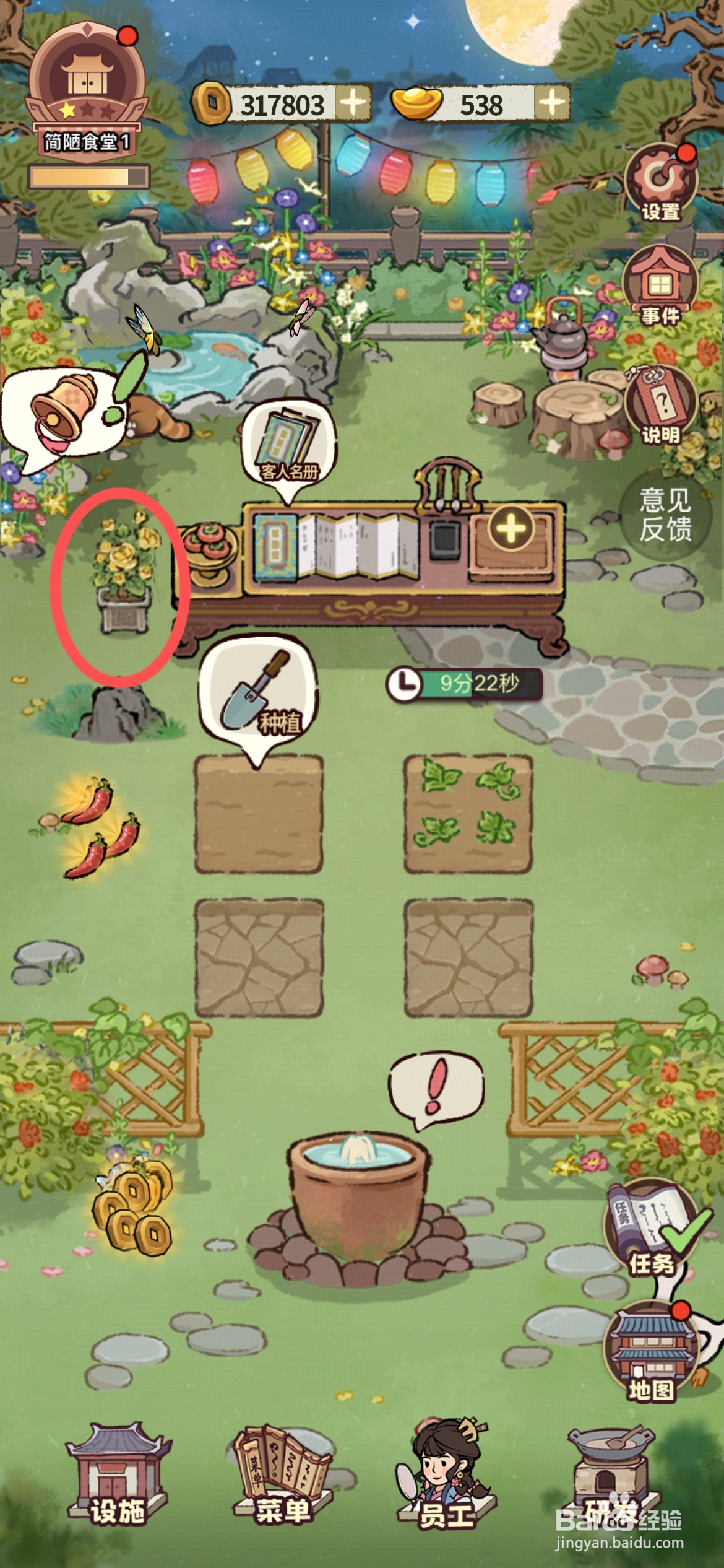 江南幸福客栈怎么解锁后院盆栽