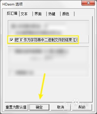 HDasm怎么把$作为字符串中二进制文件的结束