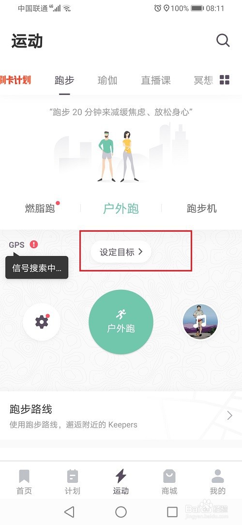 keep怎么设置跑步目标
