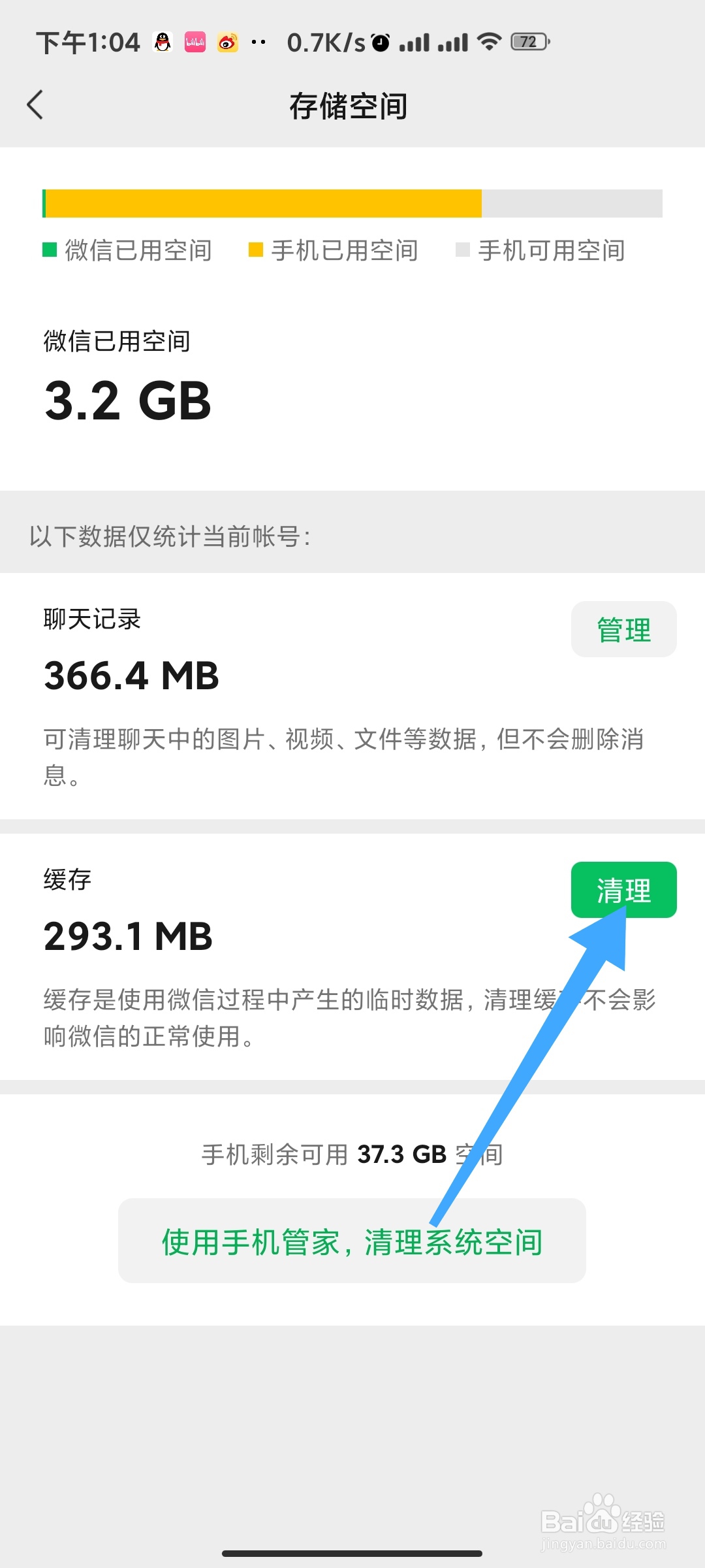 微信内存如何清理