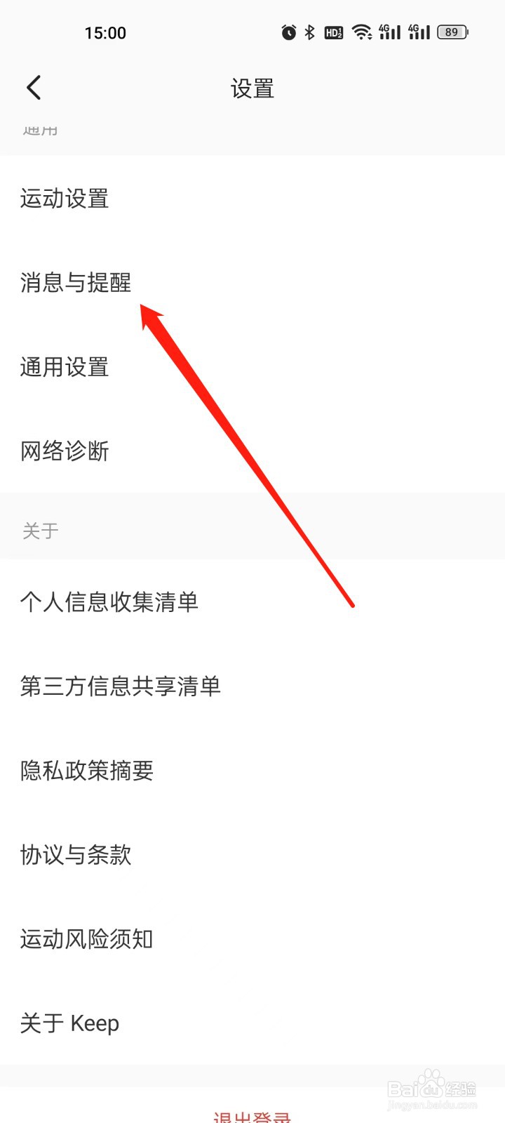 Keep怎么关闭专属推荐