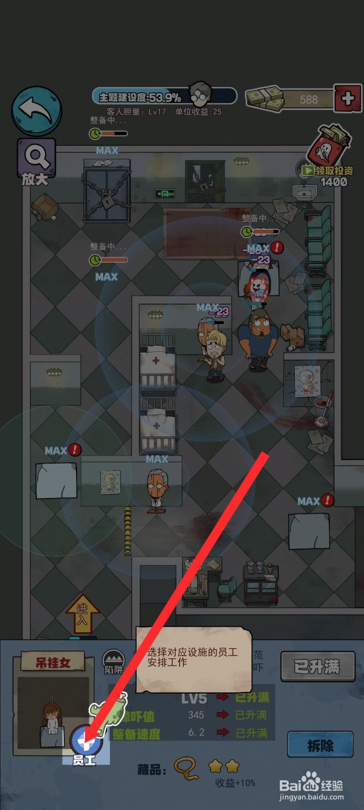 开个密室馆的吊挂女如何上岗田思员工