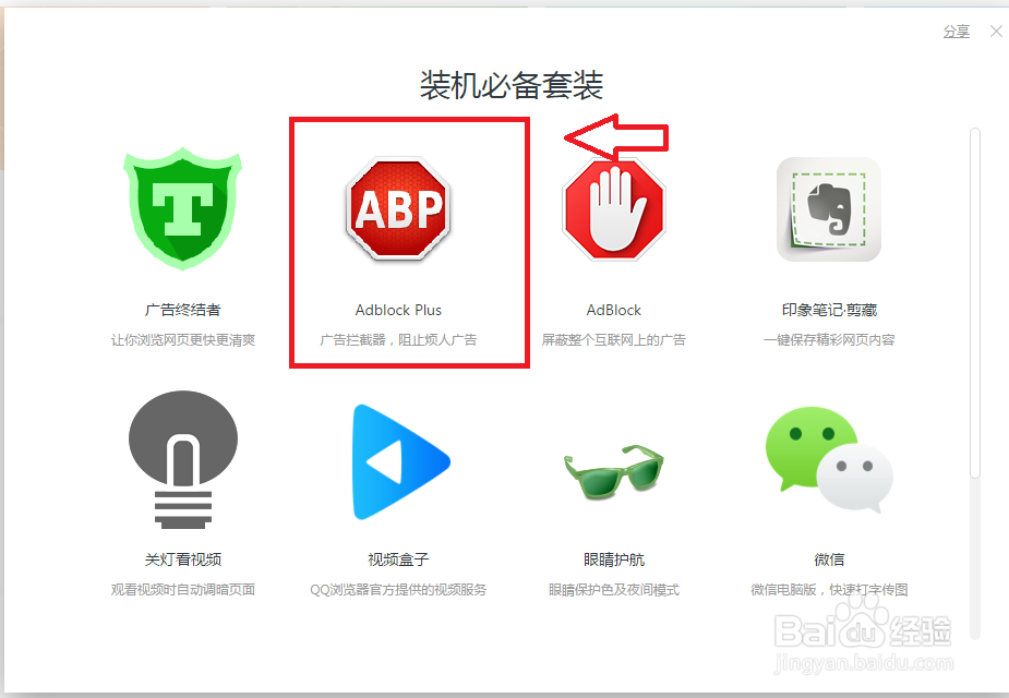 如果过滤网页广告