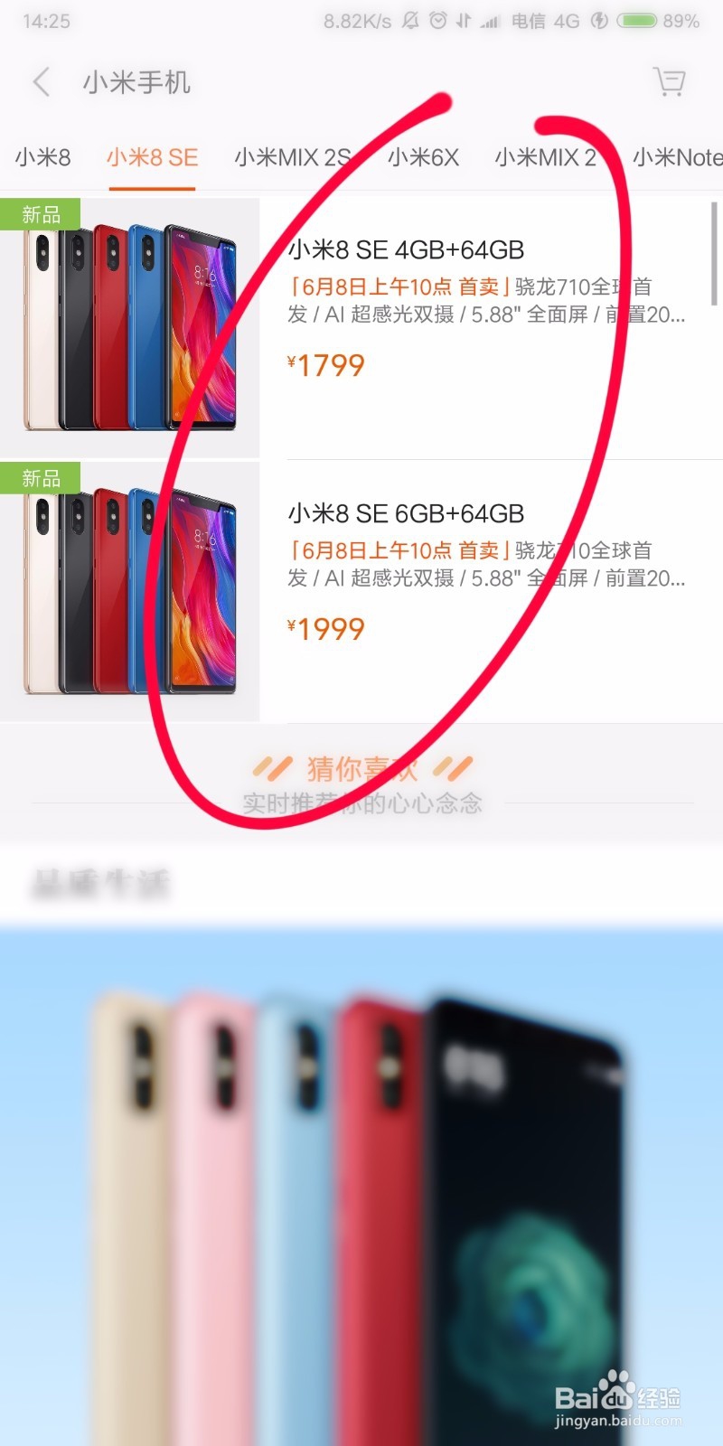 怎样预约小米8SE ?