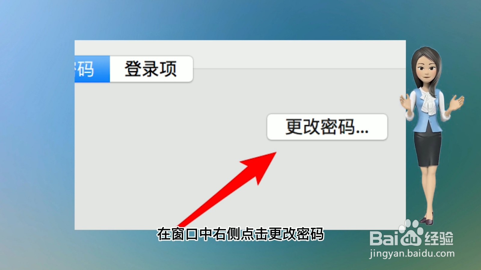 电脑怎么改密码