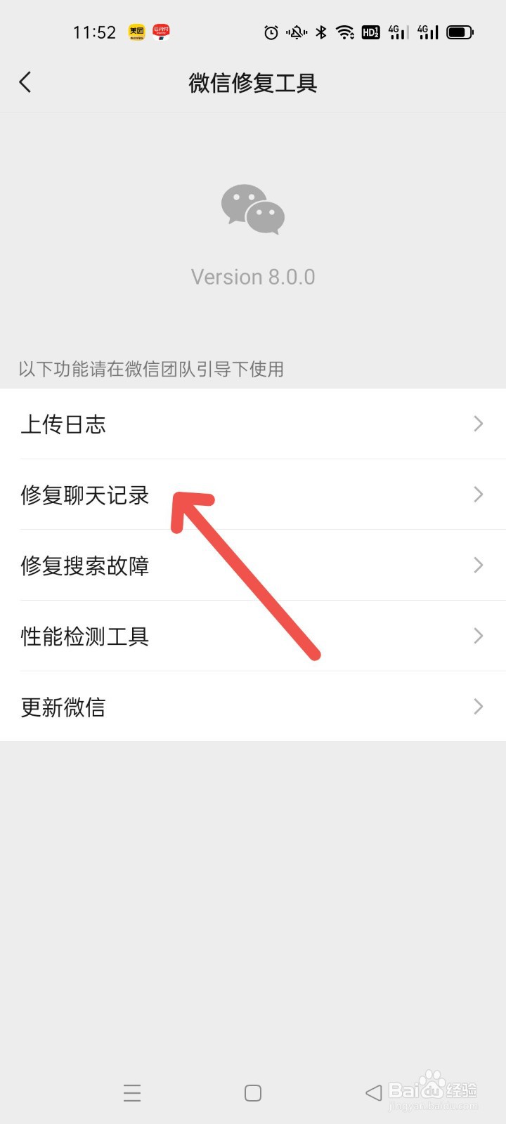 怎么恢复已删除的微信好友聊天记录