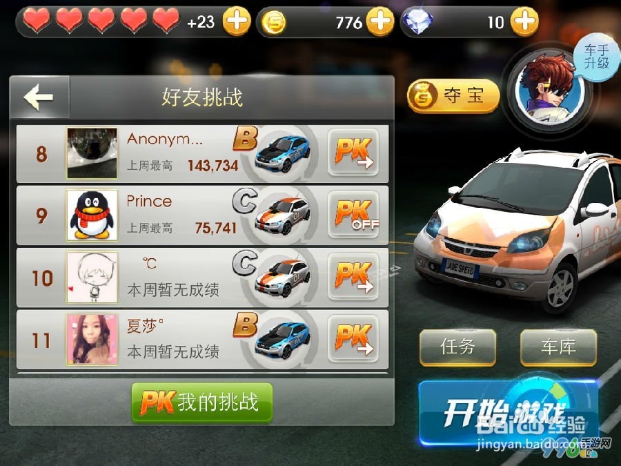 天天飞车怎么玩好友挑战 天天飞车新手攻略