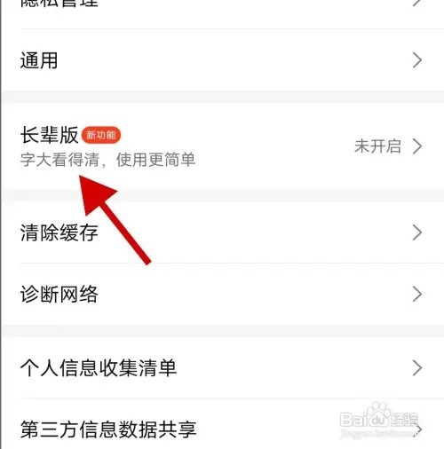 大众点评APP在哪里开启长辈版