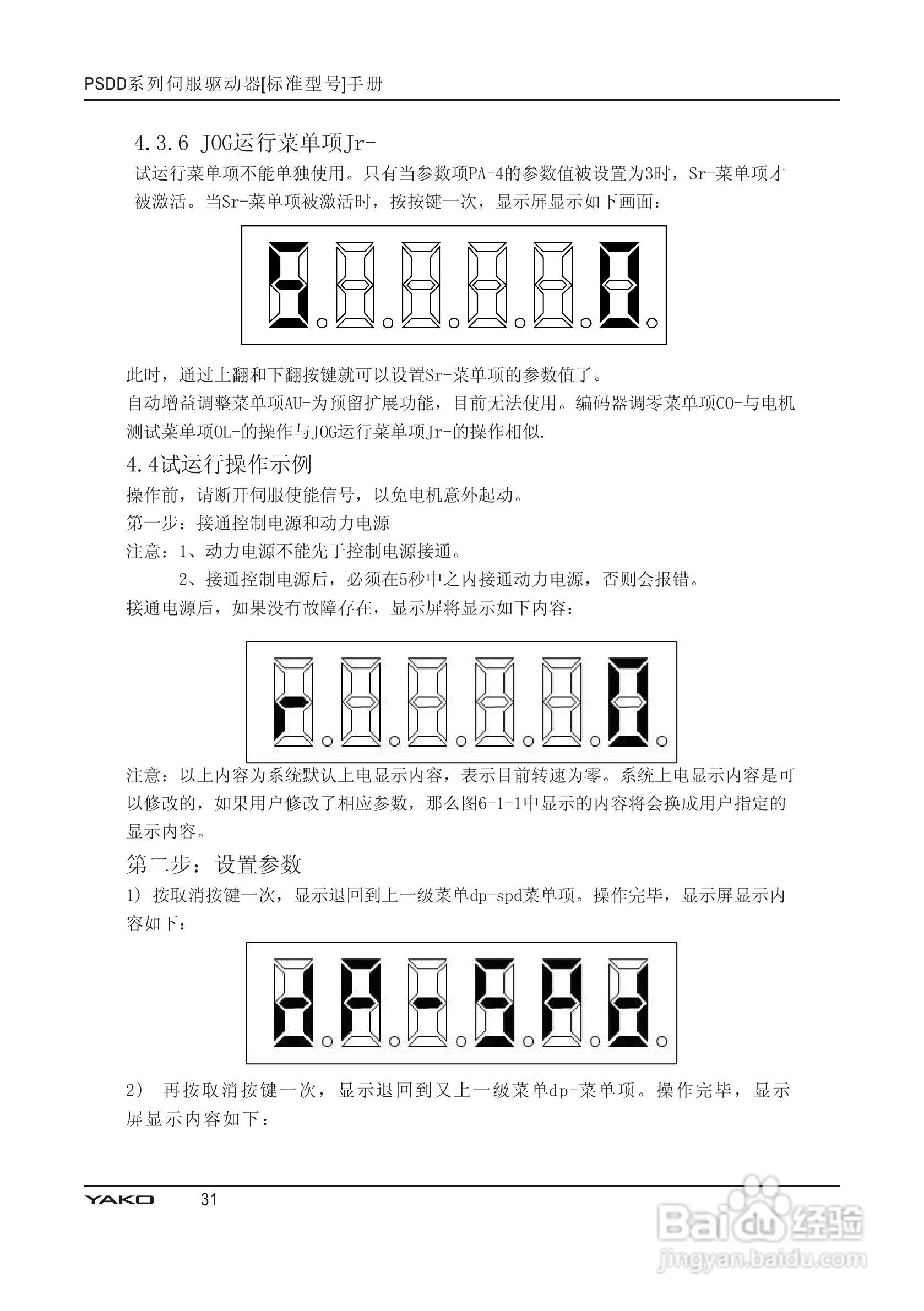 PSDD系列伺服驱动器使用手册:[4]