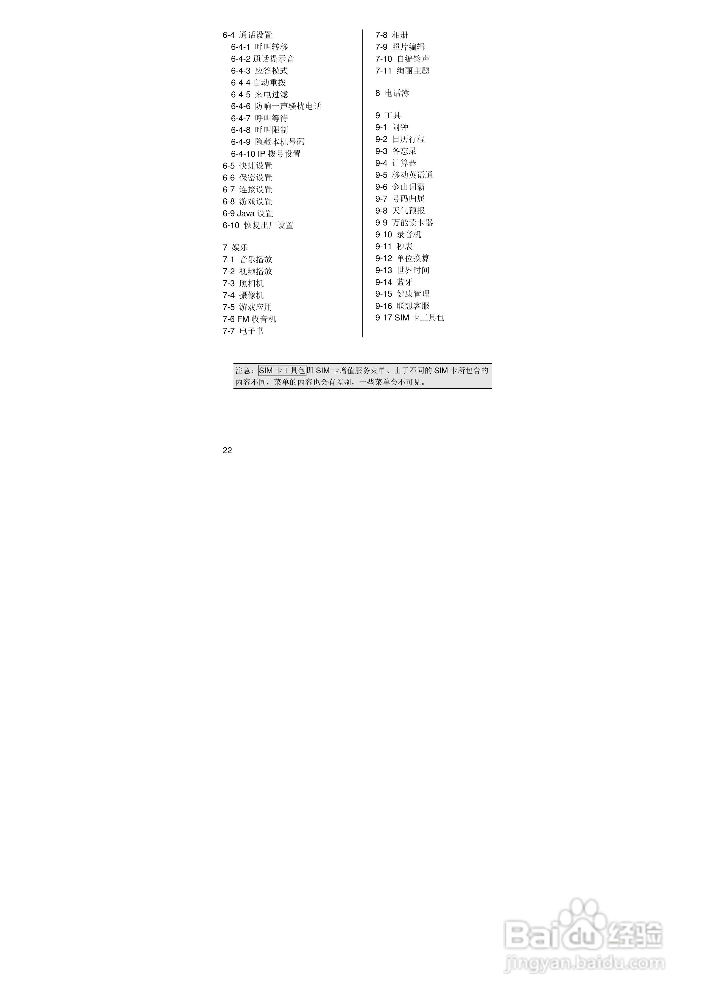联想S62手机使用说明书:[3]