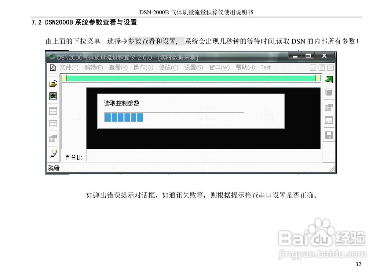 德欣电子DSN-2000B积算仪说明书:[4]