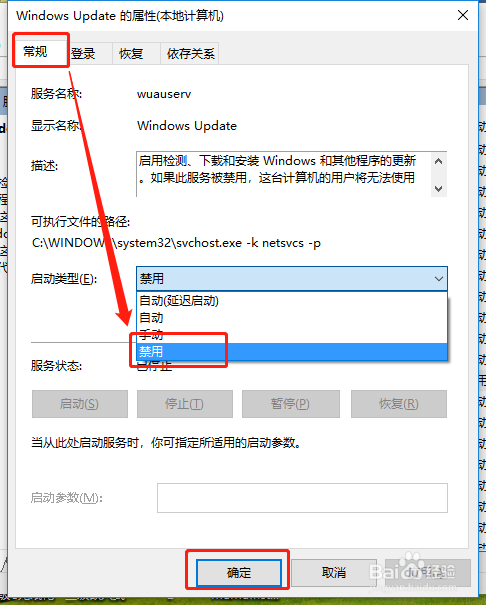 怎么关闭window10自动更新
