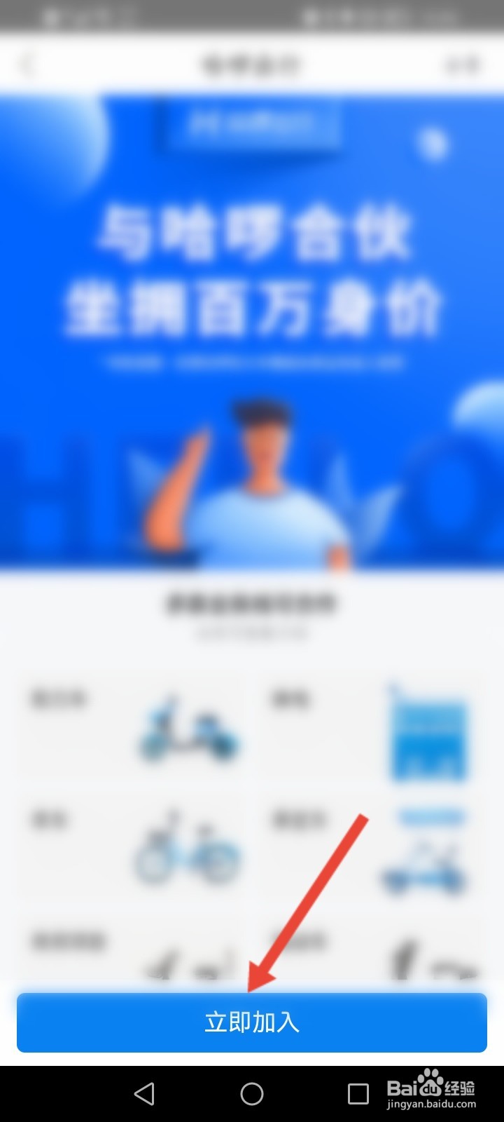 哈啰出行怎么成为合伙人