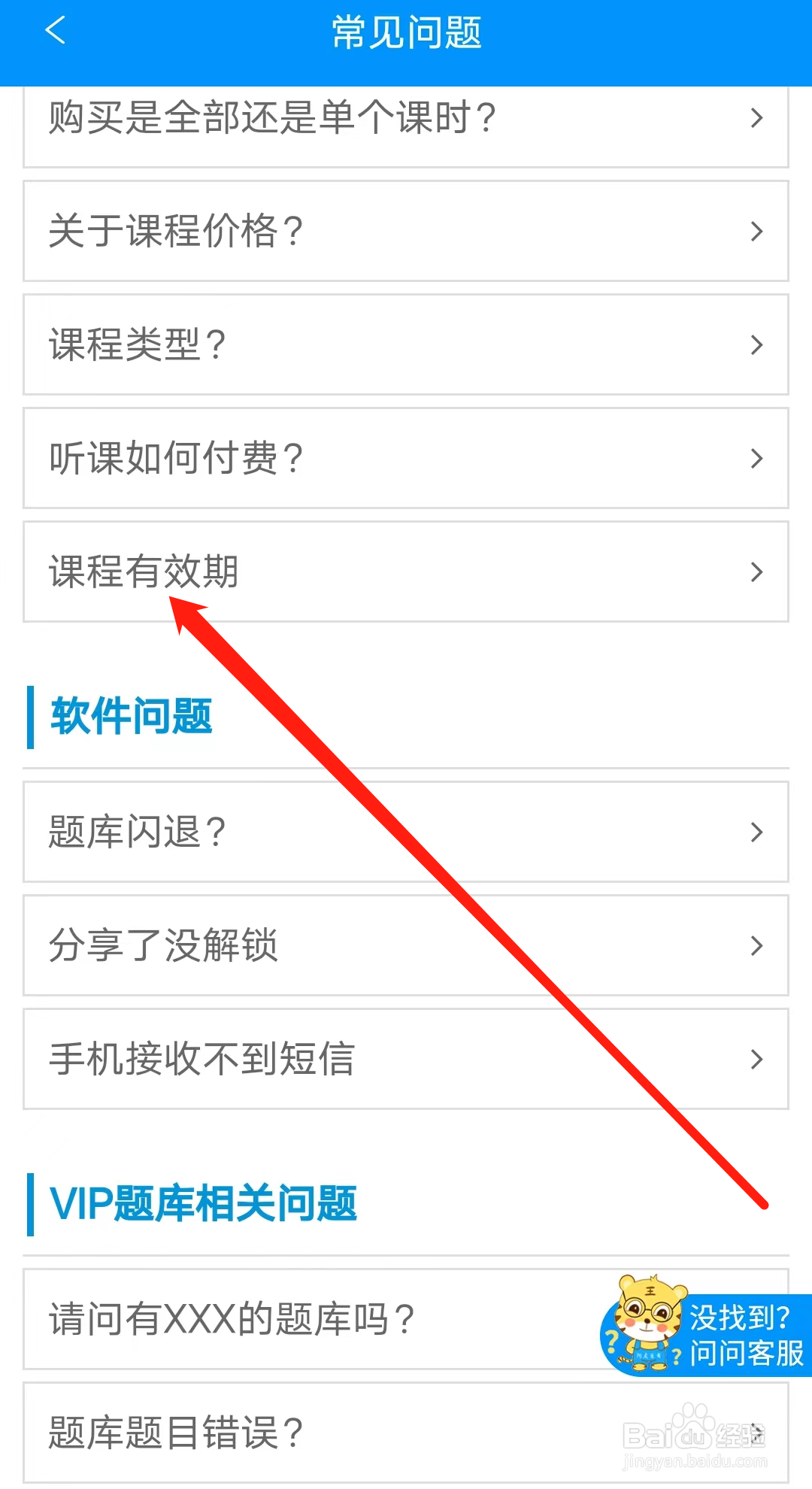 阿虎医考怎样查看课程有效期问题