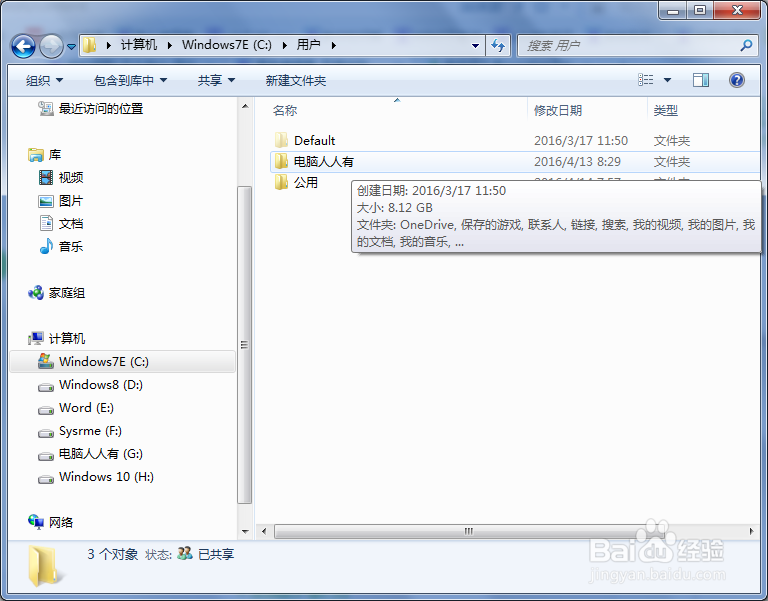 如何将iTunes备份文件外移