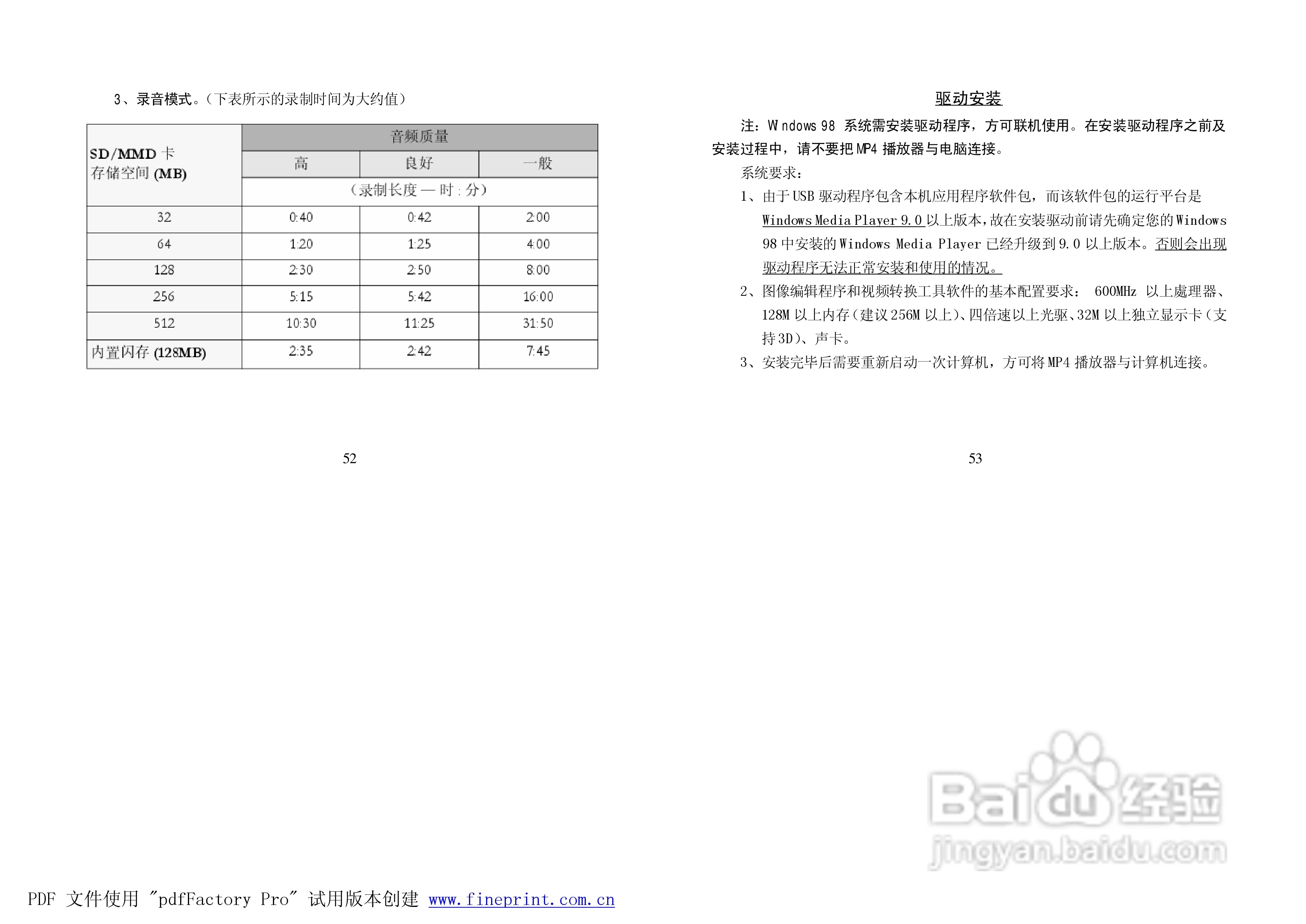 纽曼M994型MP4播放器使用说明书:[3]
