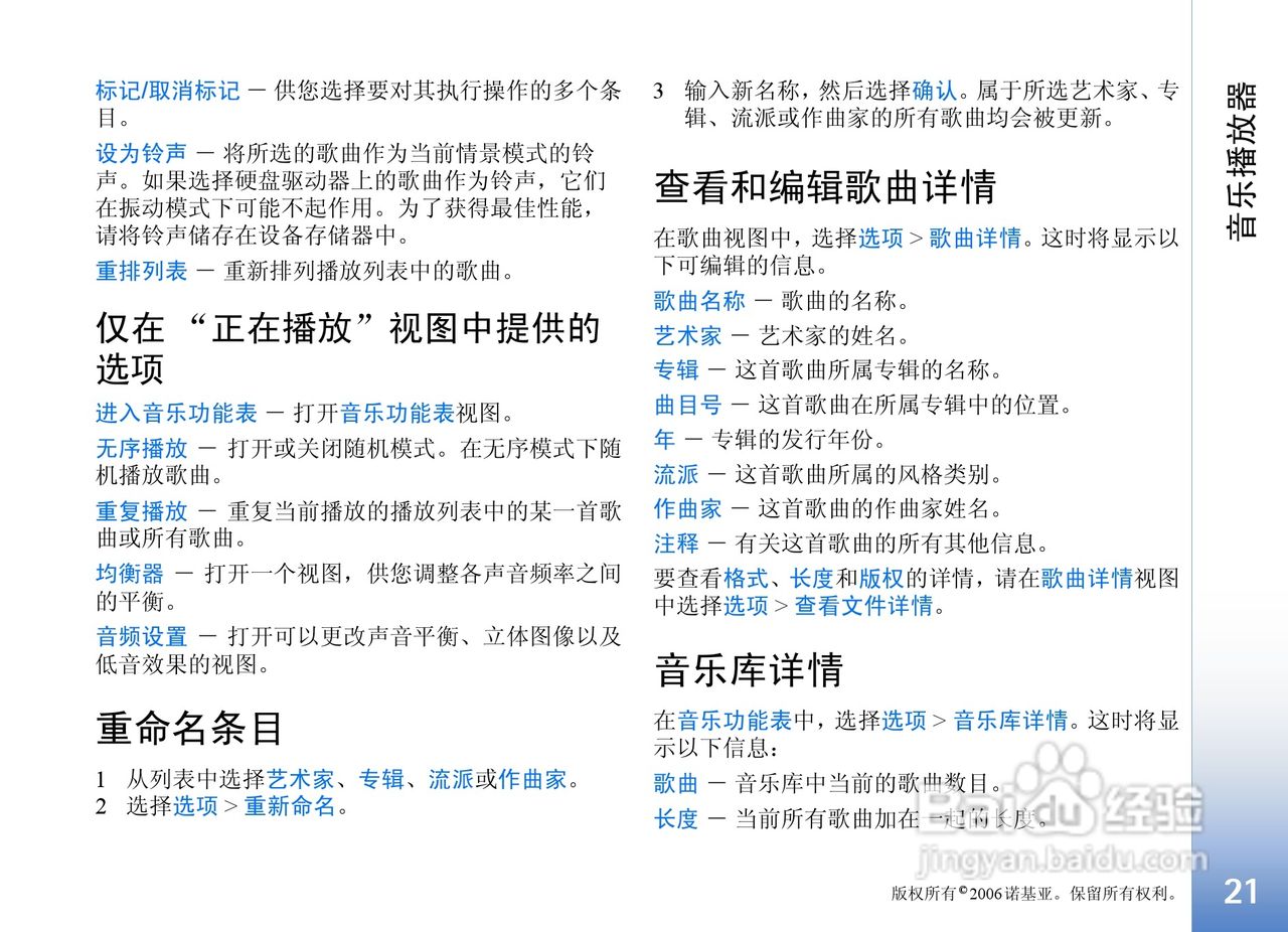 诺基亚N91手机使用说明书:[3]