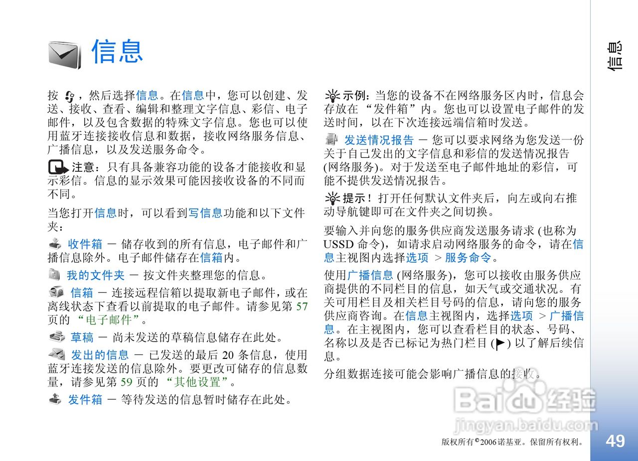 诺基亚N91手机使用说明书:[5]