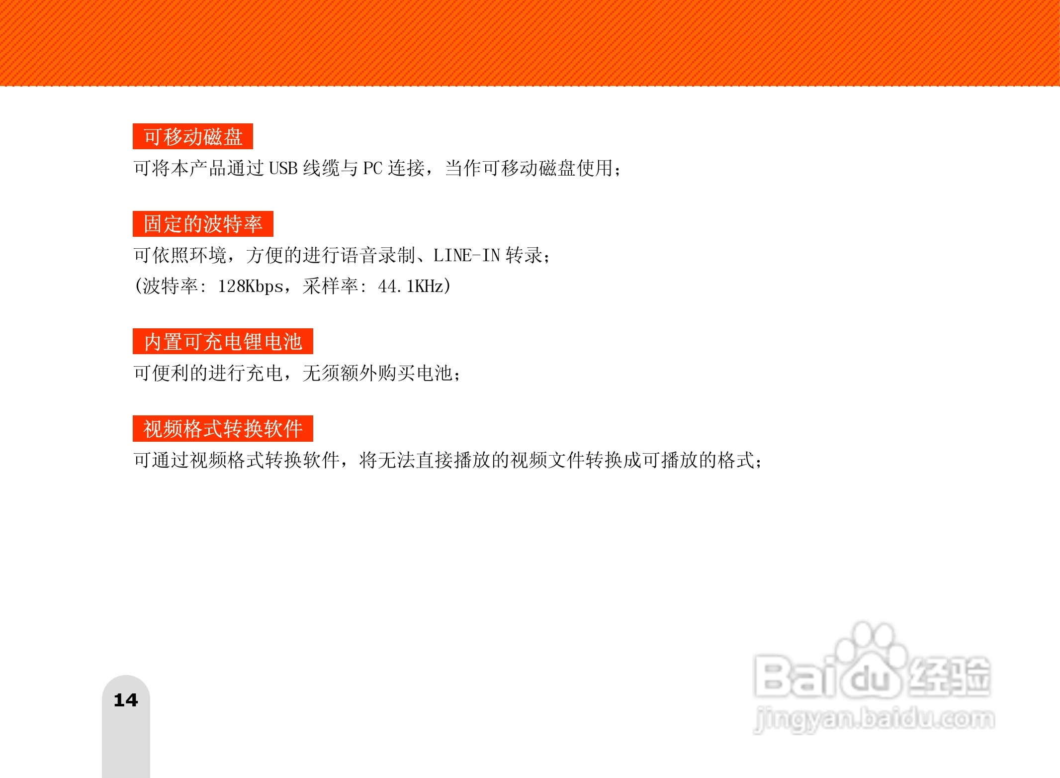 长虹朝华 PMP-MV500 MP3说明书:[2]