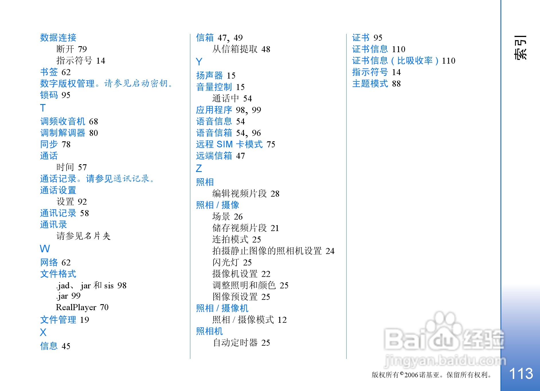 诺基亚N93手机使用说明书:[12]