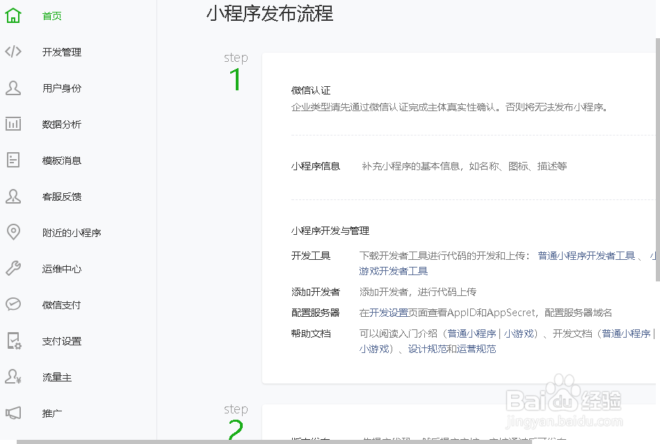 微信认证的开具发票如何下载