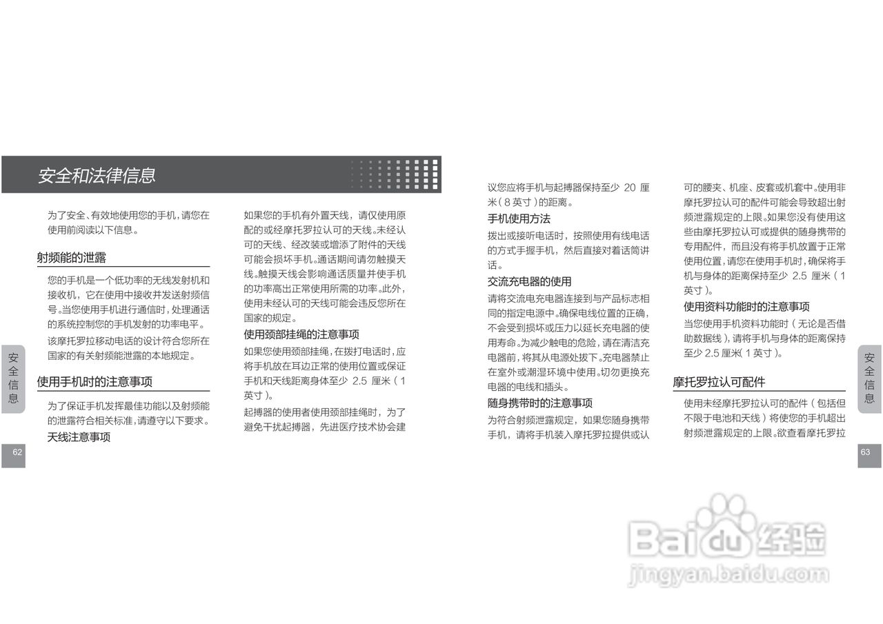 摩托罗拉E11手机使用说明书:[4]