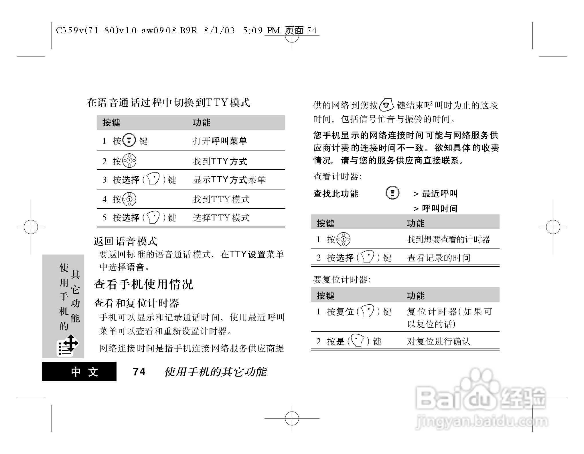 摩托罗拉C359V手机使用说明书:[1]