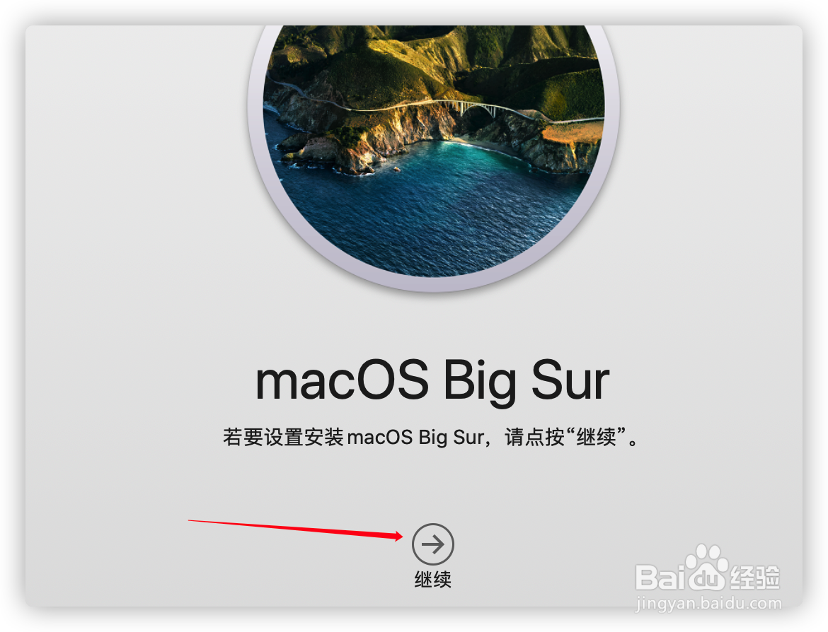 苹果电脑系统怎样升级到Mac OS Big Sur？